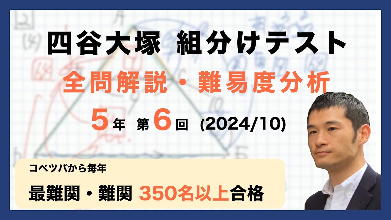バックナンバー】四谷大塚5年生 第6回公開組分けテスト 対策・平均点