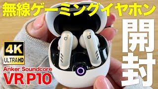 Soundcore VR P10 | 完全ワイヤレスイヤホンの製品情報 | Anker Japan