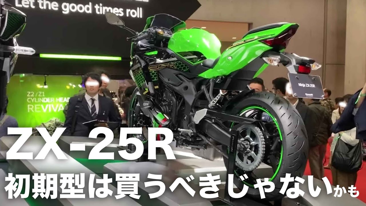 Should you buy the early model ZX-25R?! We predict what the future