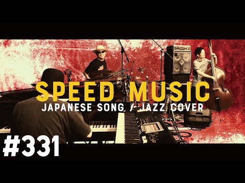 331 くちばしにチェリー / EGO-WRAPPIN' by H ZETTRIO - YouTube