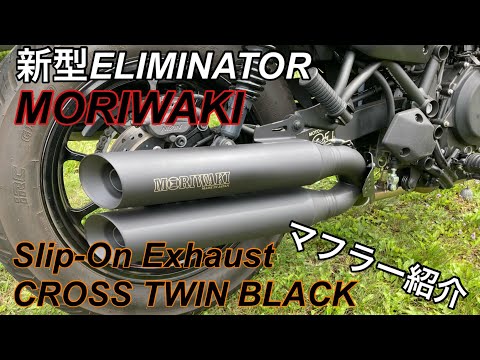 MORIWAKI ”Slip-On Exhaust CROSS TWIN BLACK”のレビュー動画 - YouTube