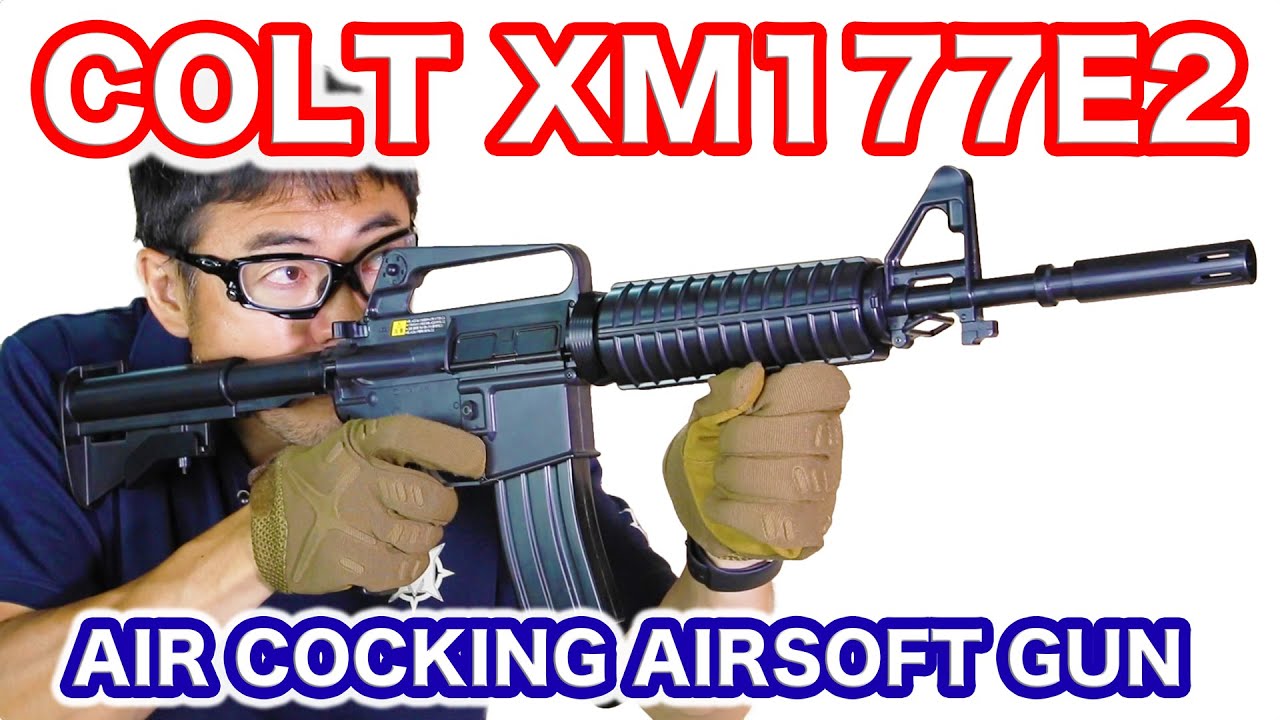 TOKYO MARUI COLT XM177 E2 airsoft 東京マルイ エアコッキング マック