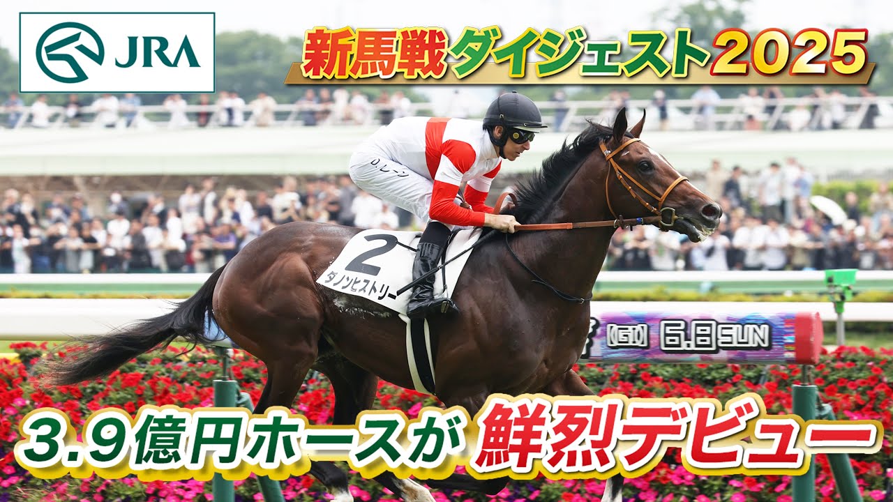 Maiden Race Digest: Danon History, Divine Wind, and More | June 7