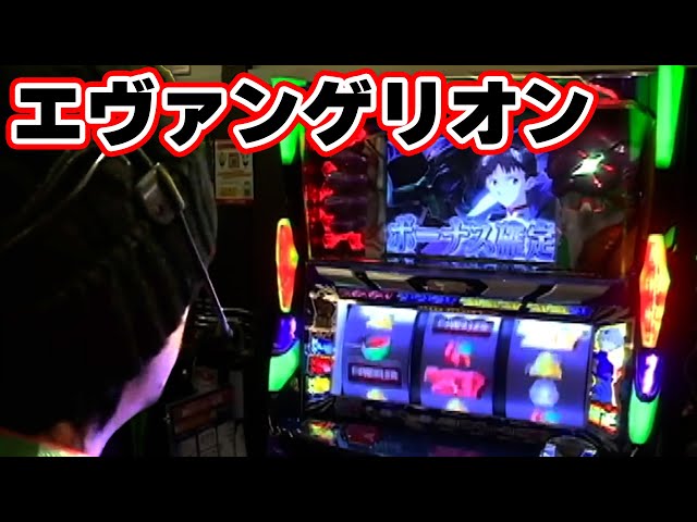 エヴァンゲリオン～魂の軌跡～】いつも以上に気合を入れて実戦に挑む