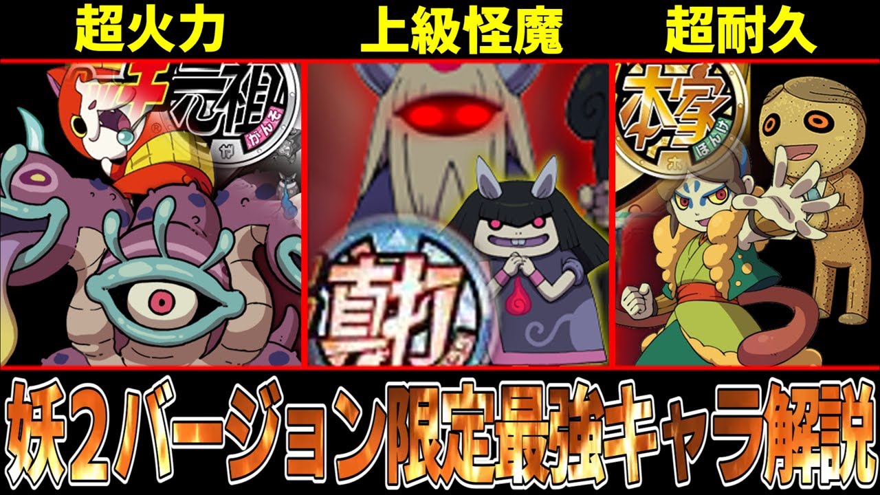 Yo-kai Watch 2] Which version should you never start playing?! A