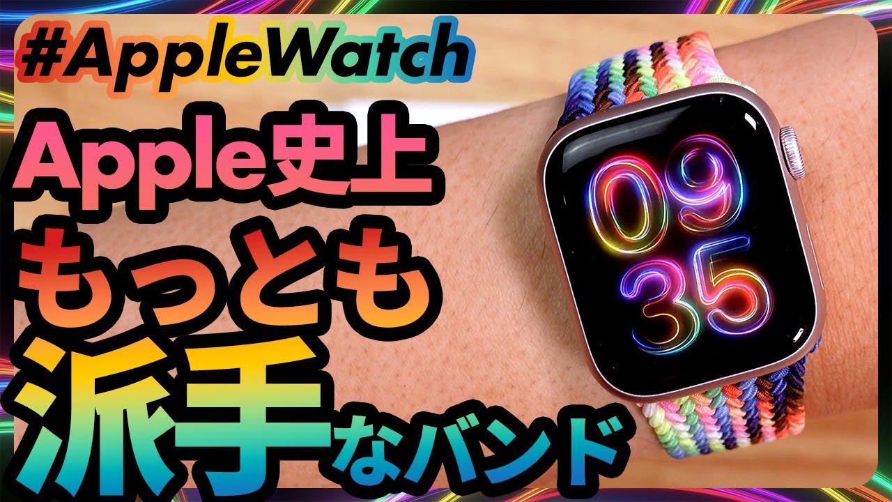 Apple Watch] New color for 2024!! Pride Edition Braided Solo Loop