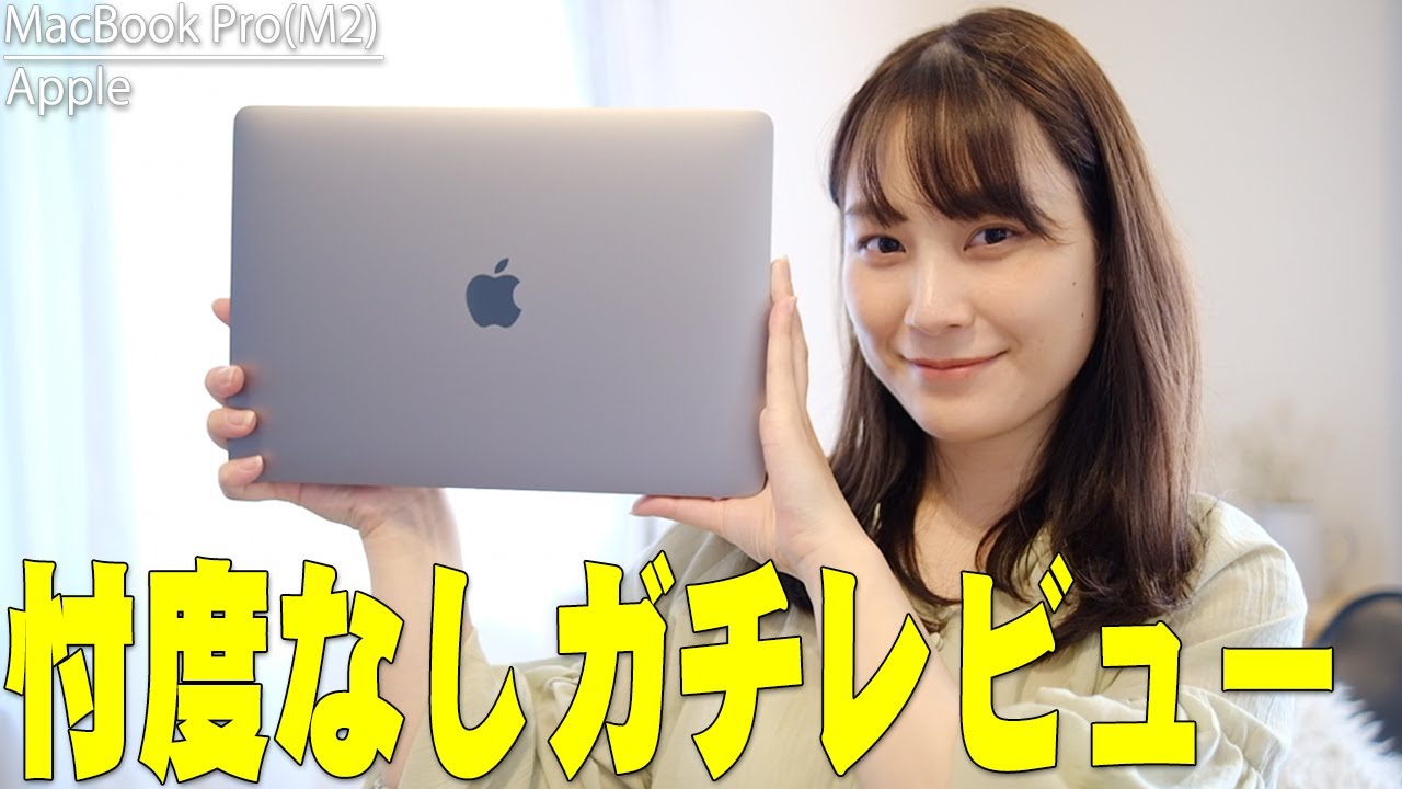 Released June 24th] Review of the M2-equipped MacBook Pro! Should
