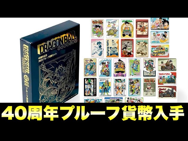 A hard-to-find, super-divine item to conclude the 40th anniversary