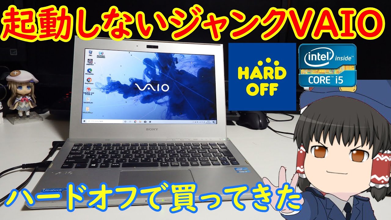 起動前にフリーズしちゃうVAIO？？なら直してやろうじゃない。ハード