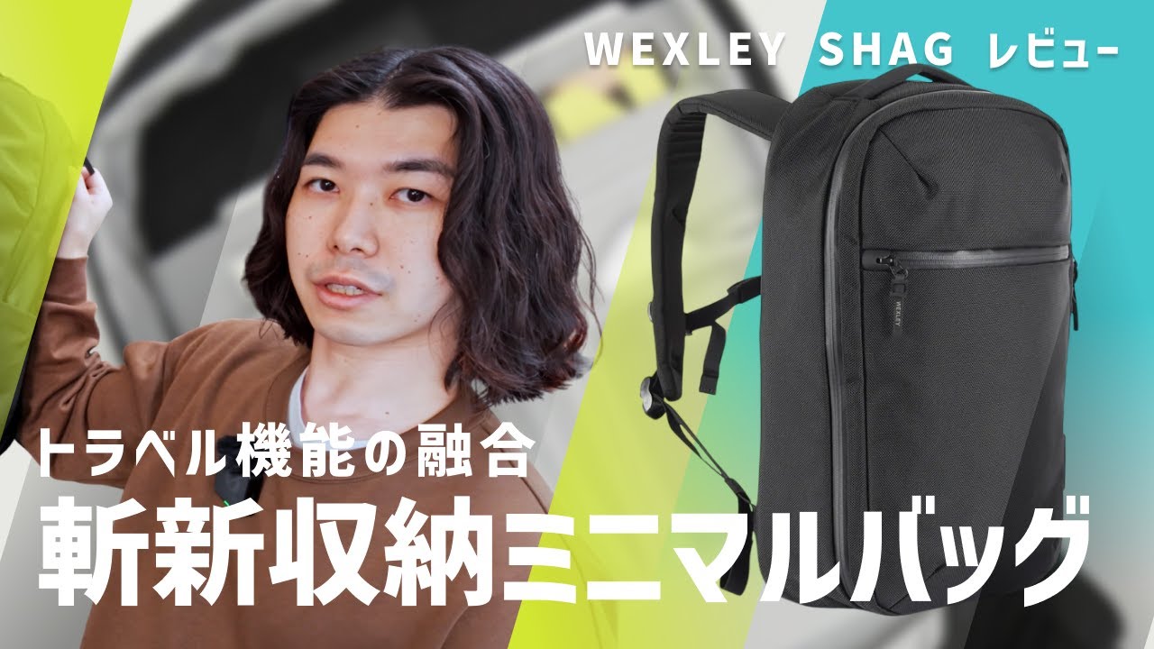 Awesome] Review of the WEXLEY SHAG, a minimalist backpack that