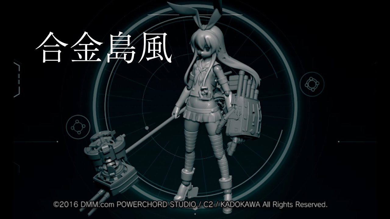 合金島風」連装砲ちゃん変形プロセス - YouTube