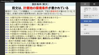 1級建築士 製図R7合格するぞ （過去問分析（1） 設計条件（前文