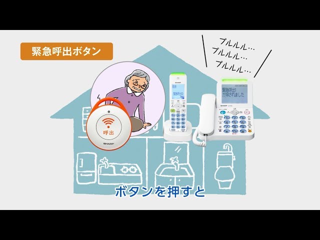 緊急呼出ボタン（DZ-EC100）／電話機：シャープ - YouTube