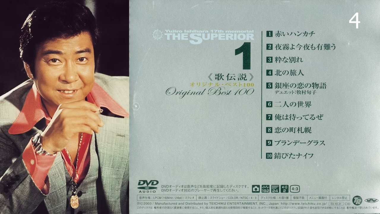 Yujiro Ishihara 石原裕次郎 17th memorial - The Superior. Vol. 1