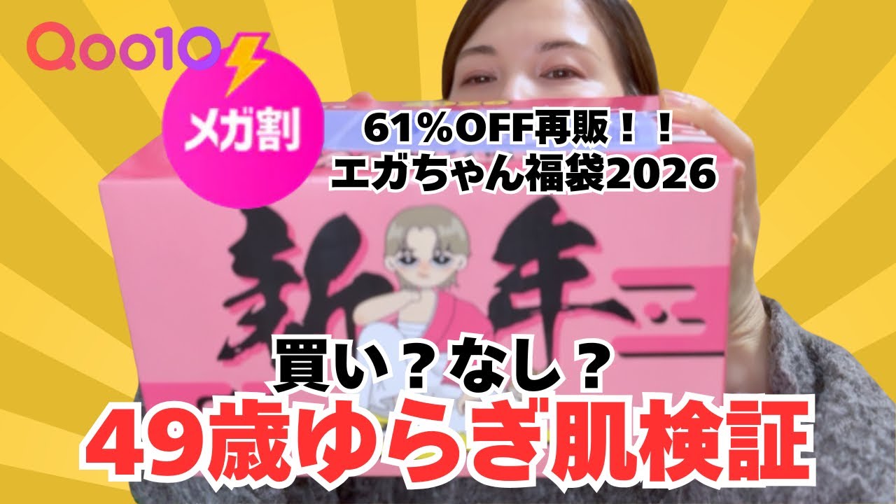 Qoo10 Mega Sale ❤️‍🔥] Egashira Lucky Bag 2026 is back in stock