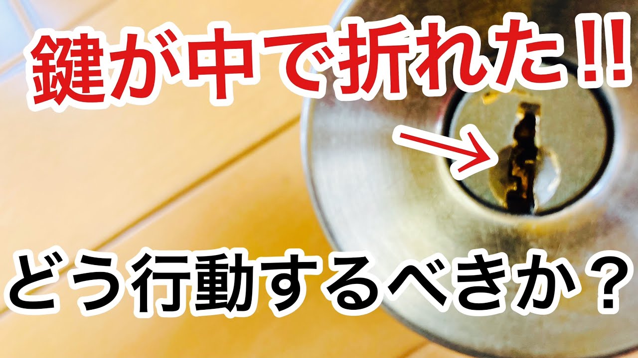 Broken Key] Explaining what happens if a key breaks inside the