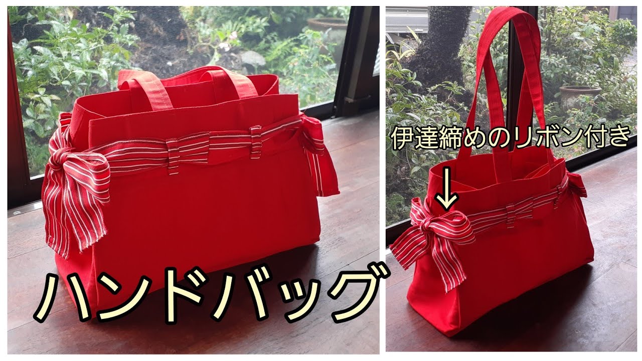 半幅帯から リボン🎀バンドバッグ リボンは伊達締めを利用 作り方