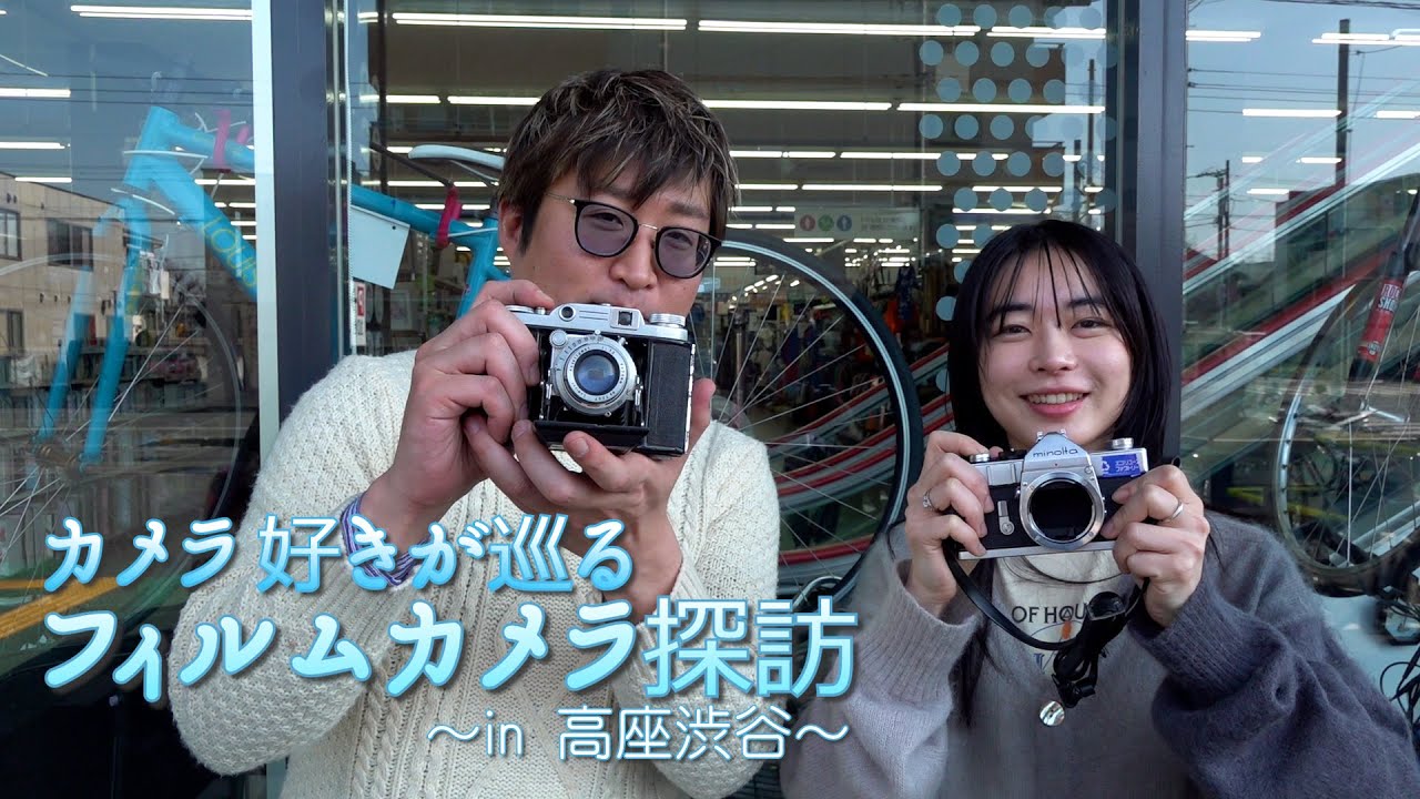 カメラ好きが集まったからフィルムカメラ買って盛り上がろう！【オフの