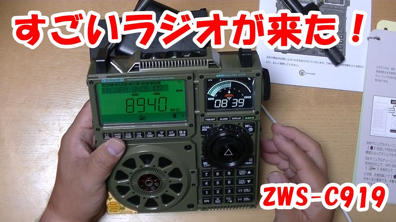 290,000 views! An amazing radio has arrived! ZHIWHIS ZWS-C919 ①