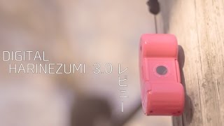 デジカメレビュー】DIGITAL HARINEZUMI 3.0 - YouTube