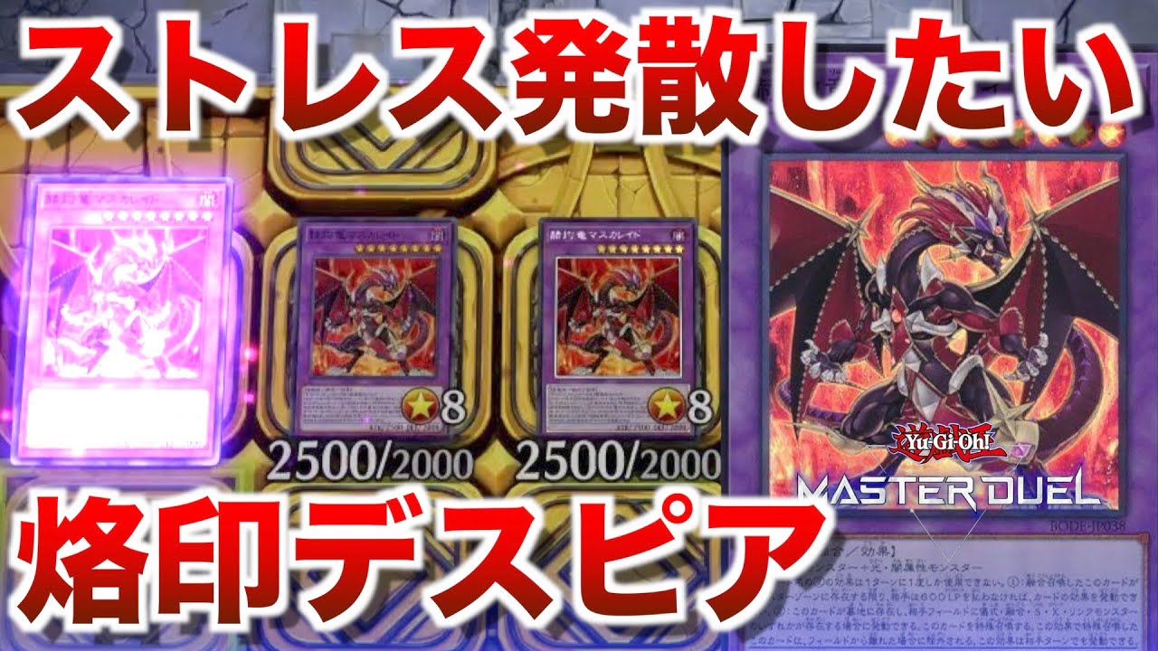 烙印デスピア】何もかもが嫌になった時に気持ち良くなれる地獄のマス