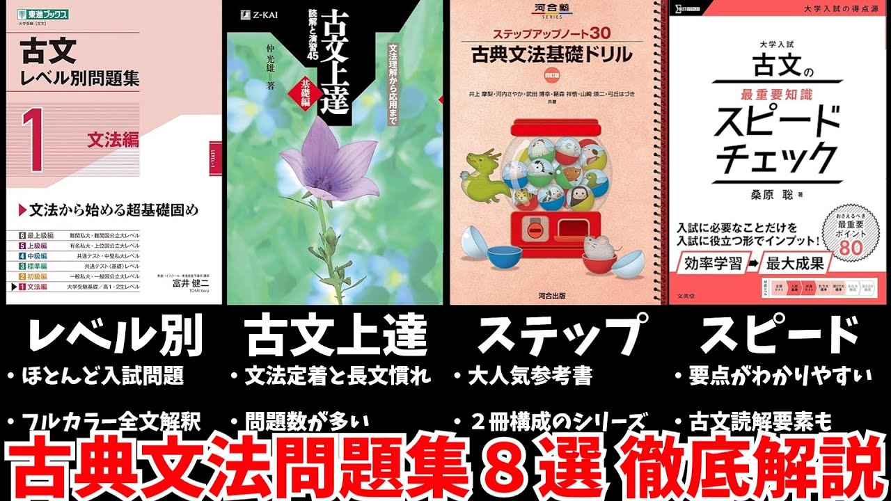 Improve your understanding] 8 Classical Grammar Workbooks: A