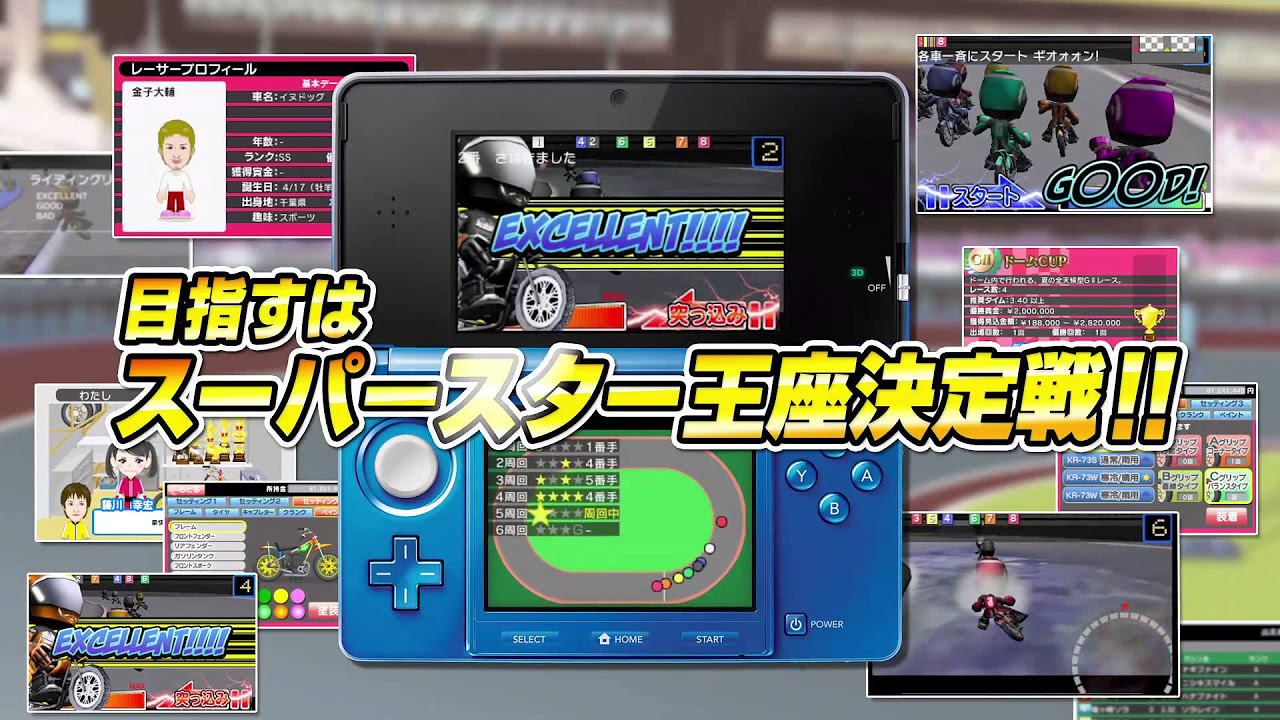 ニンテンドー3DS 「みんなでオートレース3D」 CM - YouTube