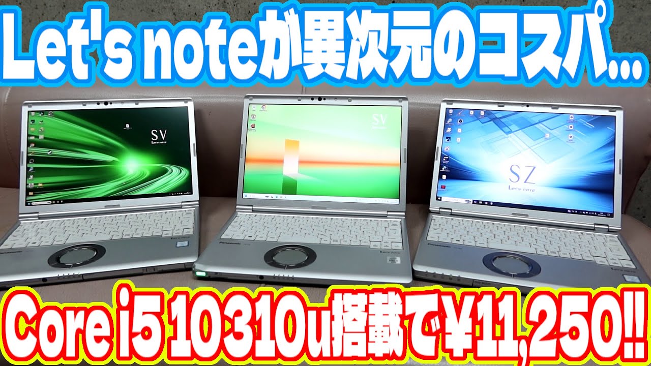 I managed to buy a junk Let's Note SV9 (Core i5 10310u) for 11,250