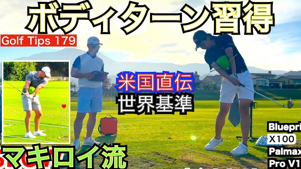 Using the same training equipment that McIlroy used to achieve his