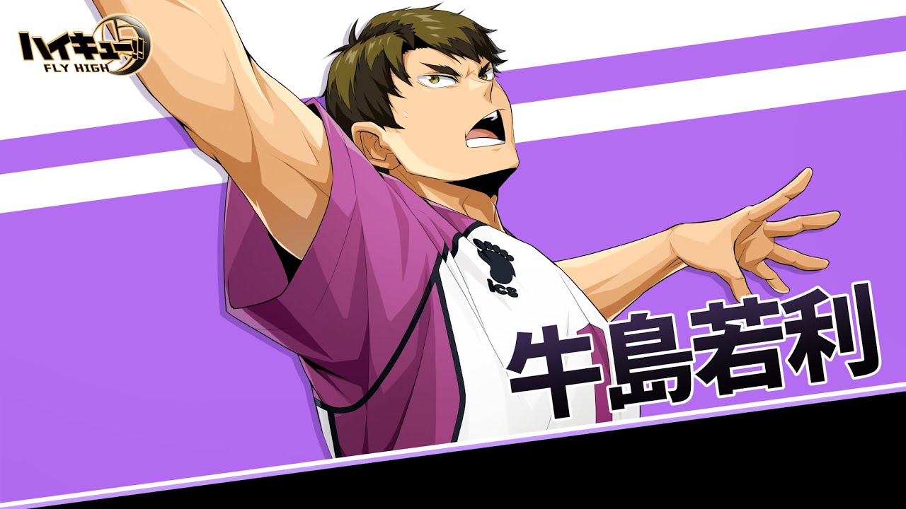 ハイキュー!! FLY HIGH』牛島若利 キャラクターPV - YouTube