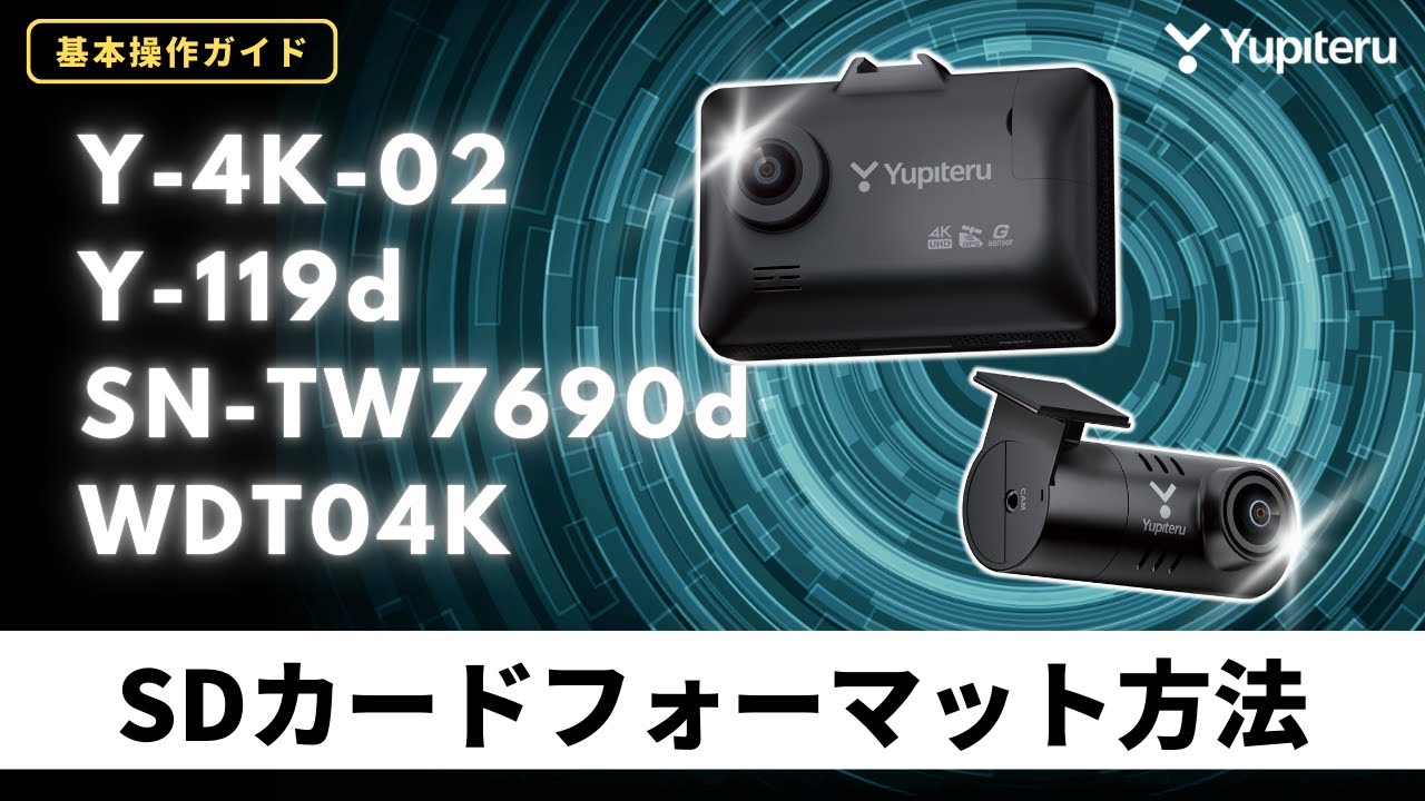 超高精細_4K_ドライブレコーダー_基本操作ガイド7】「Y-4K-02」「Y