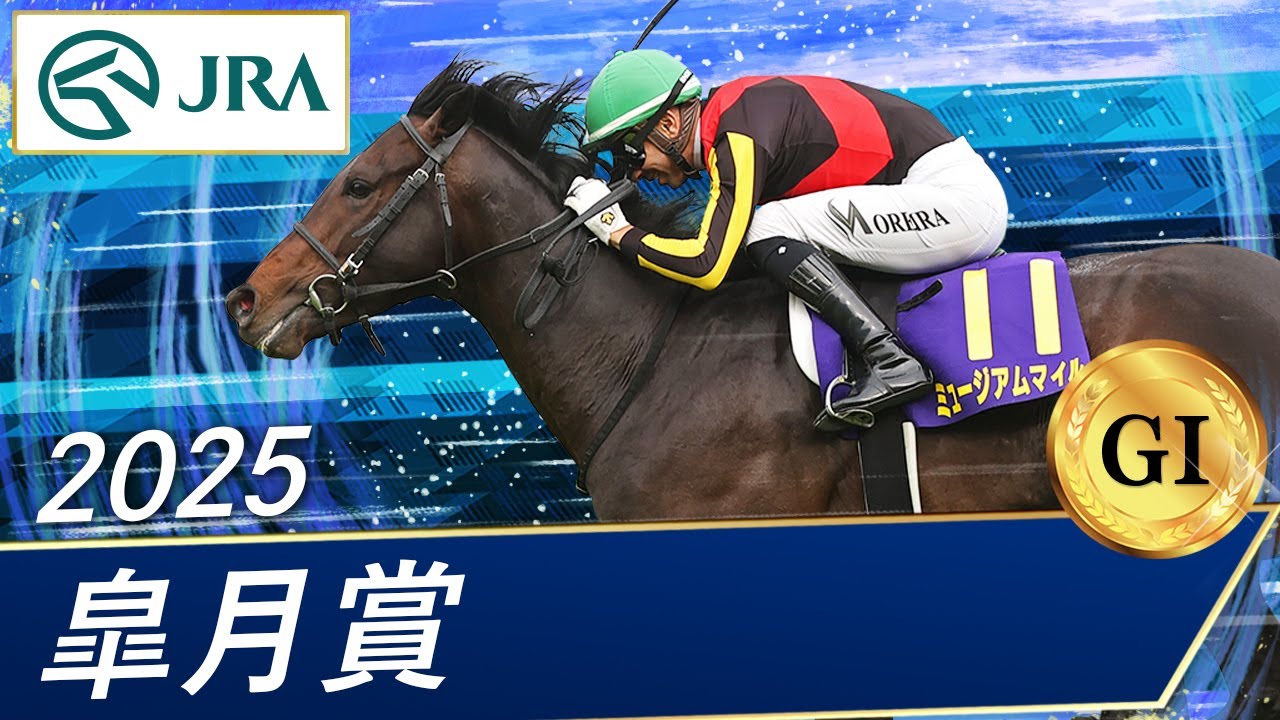 2025 Satsuki Sho (GⅠ) | Museum Mile | JRA Official - YouTube