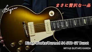Bizen Works/Burned 54 STD GT Burst #0833【2025 サウンドメッセ 出展