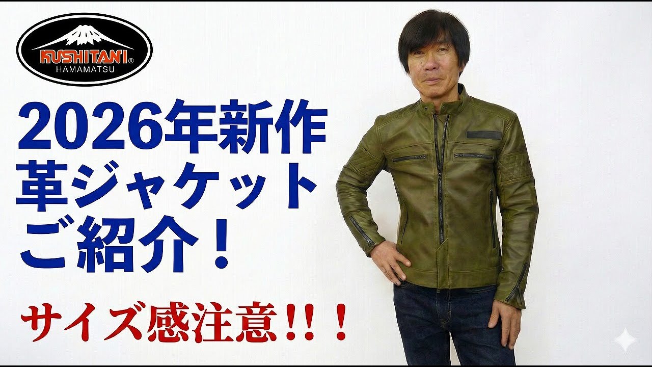 Introducing the new KUSHITANI 2026 leather jacket, the Arcana