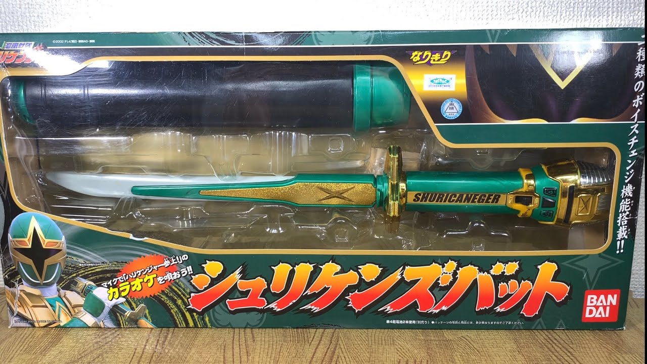 忍風戦隊ハリケンジャー シュリケンズバット！＆風雷丸 SHURICANEGER