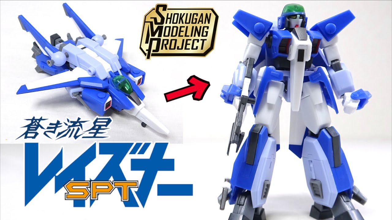 スパロボでおなじみ【SMP レイズナーMARK II】飛行形態に完全変形