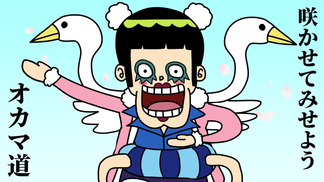 ルフィの恩人『Mr.2ボン・クレー』〜ONE PIECE終了の危機を救った