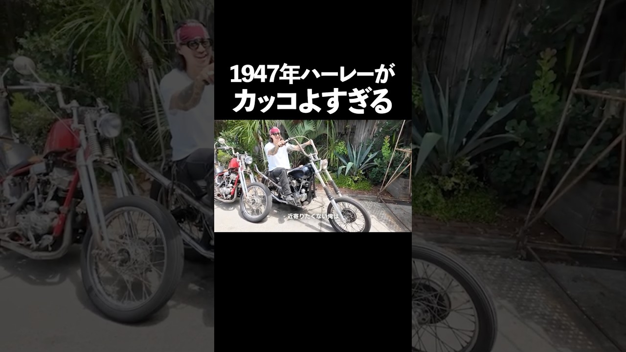 1947年ハーレーがカッコよすぎる【オモシーチャンネル