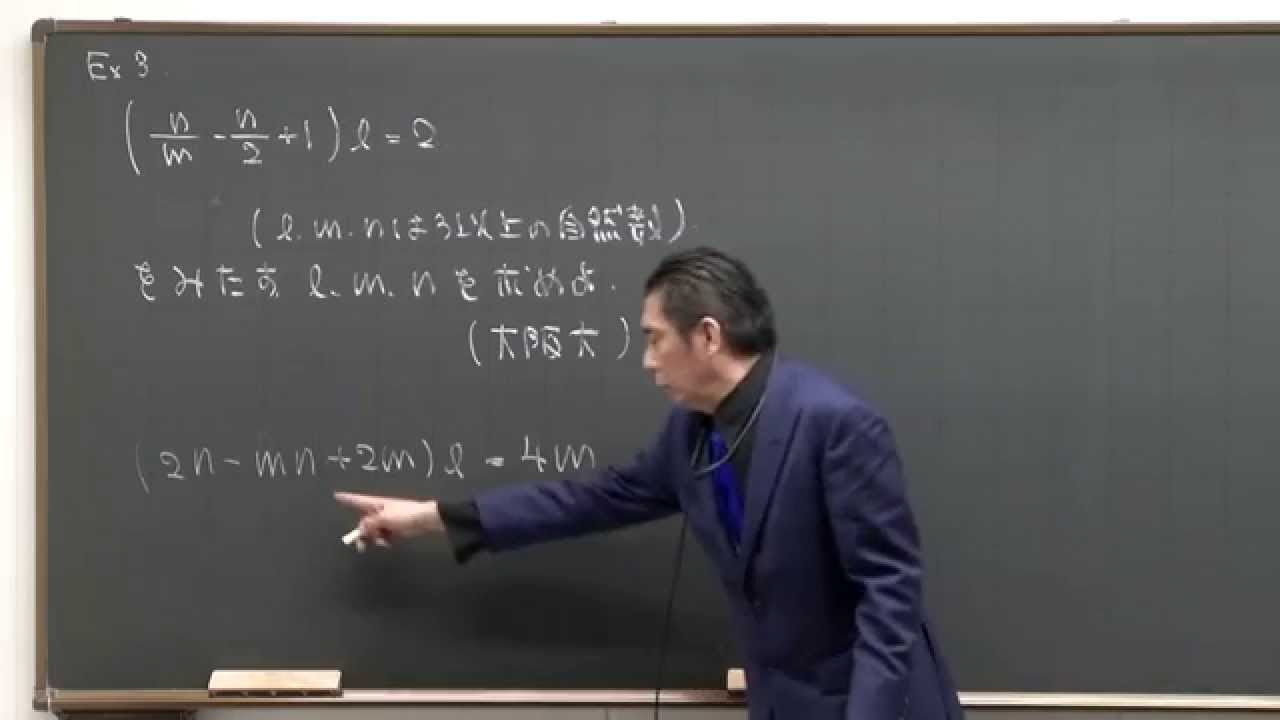 荻野暢也講師 代ゼミ＜ミニ体験講座＞数学 高1生対象 整数問題『等式