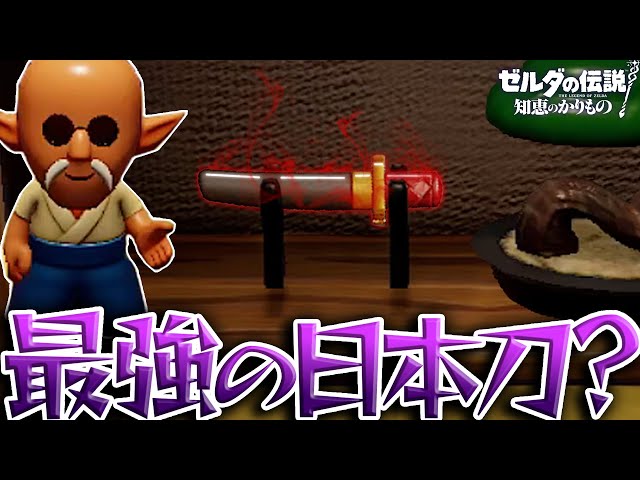 Apparently you can get the strongest Japanese sword!? #12 [The