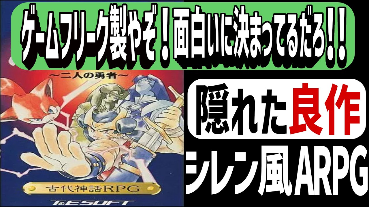 レトロゲームゆっくり解説】BUSHI青龍伝 ～二人の勇者