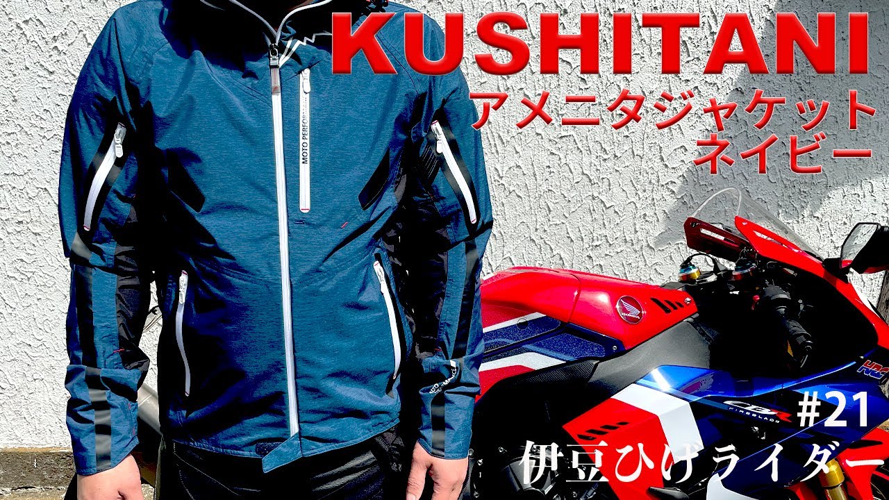 21 KUSHITANIクシタニ アメニタジャケット ネイビー - YouTube