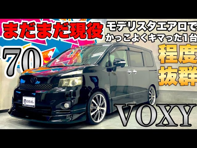 まだまだ現役の1台】70後期ヴォクシー モデリスタエアロGEAL大阪 - YouTube