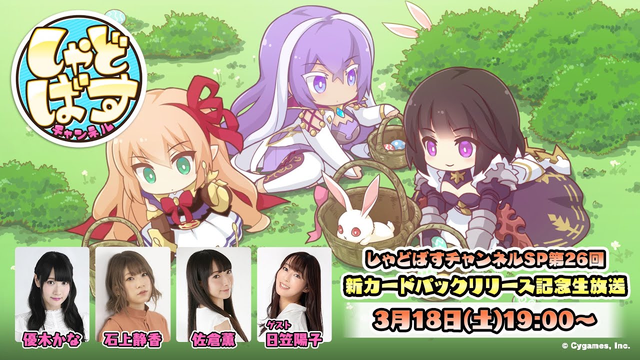 Shadowverse シャドウバース】「しゃどばすチャンネルSP第26回 新