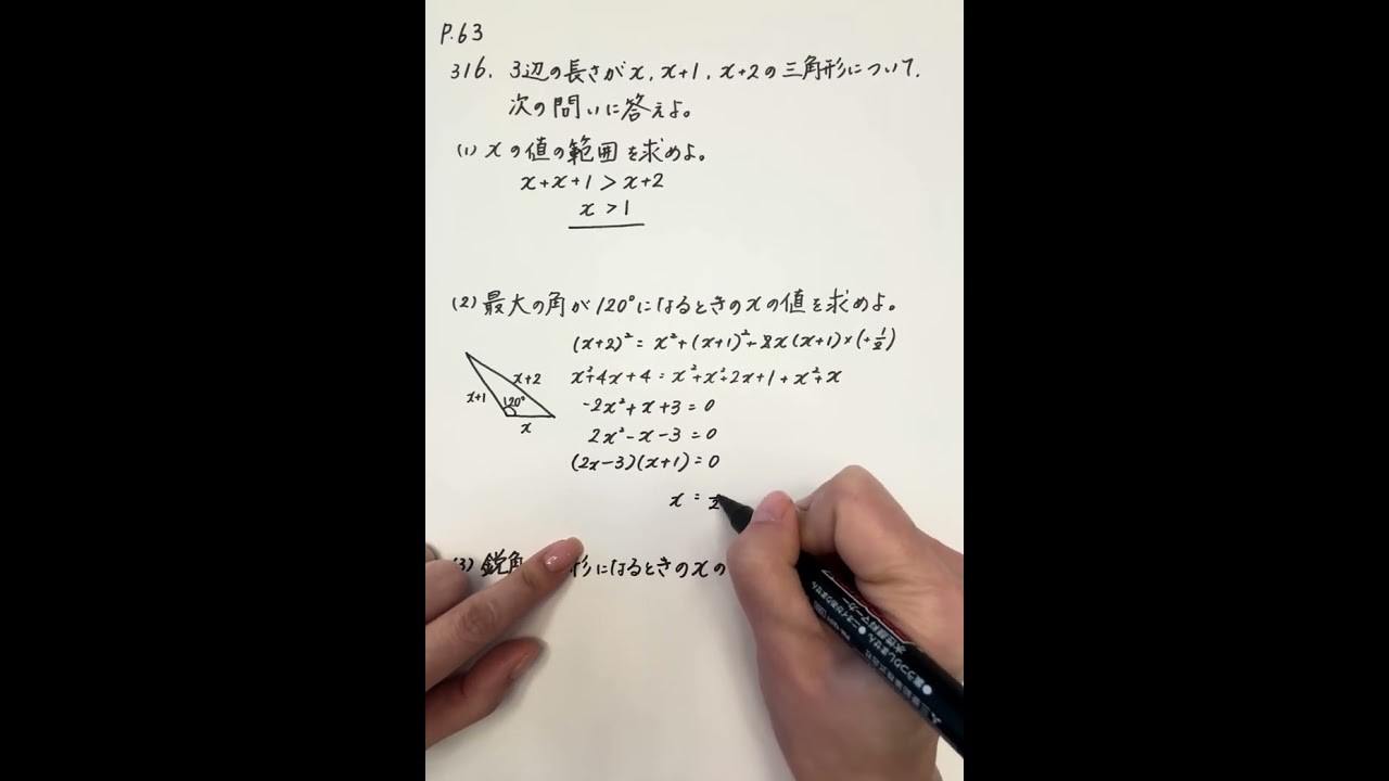 アドバンスα数学Ⅰ+A p.63の316 - YouTube