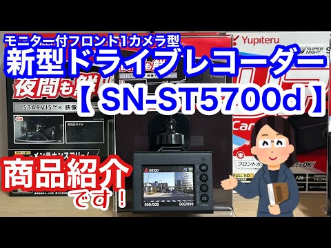SN-ST5700d] New dashcam product introduction - YouTube