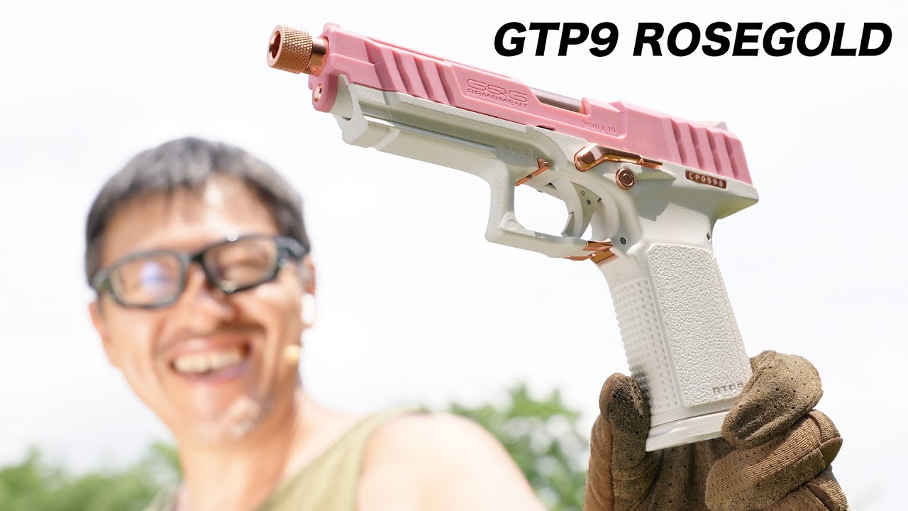 G&G GTP9 ROSEGOLD ガスブローバック ガスガン レビュー 2022/6/12