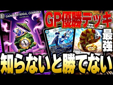 このデッキ何も知らないとマジで勝てません【デュエマ/対戦動画