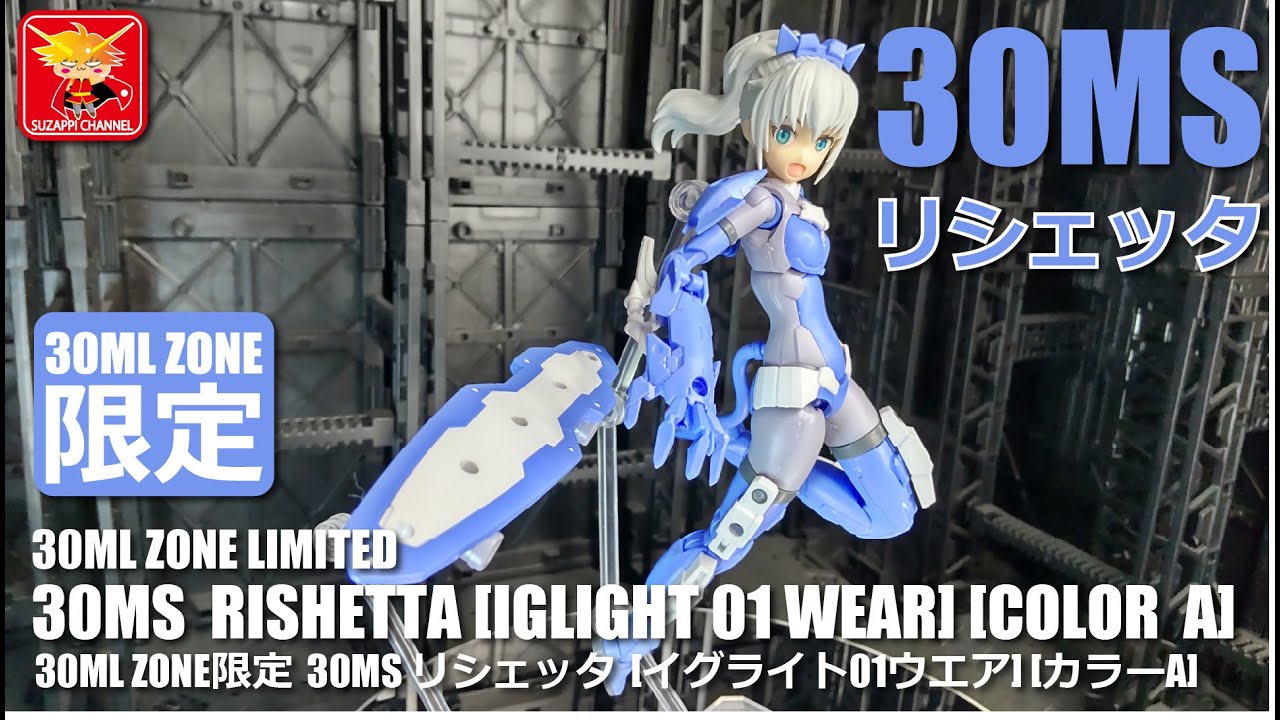 I made the 30ML ZONE Limited 30MS Richetta [Iglite 01 Wear] [Color