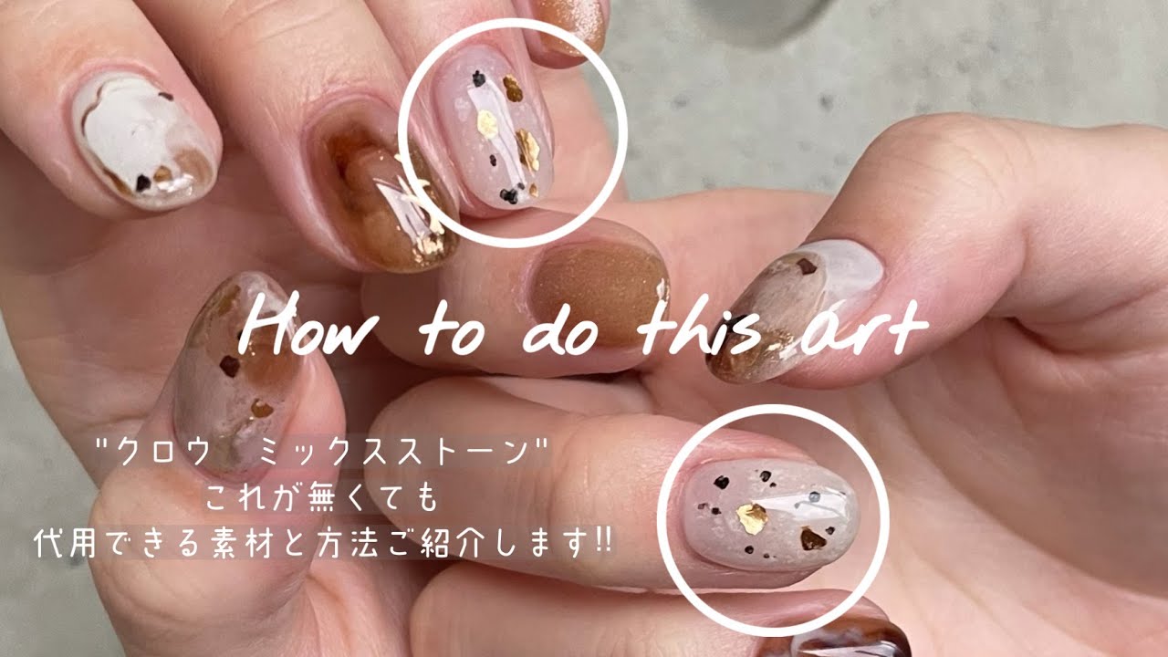 64【ミックスストーン】セルフさんでも購入可能なもので、代用できる